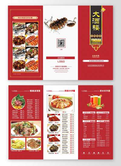 红色餐厅宣传单 餐厅三折页菜单矢量图